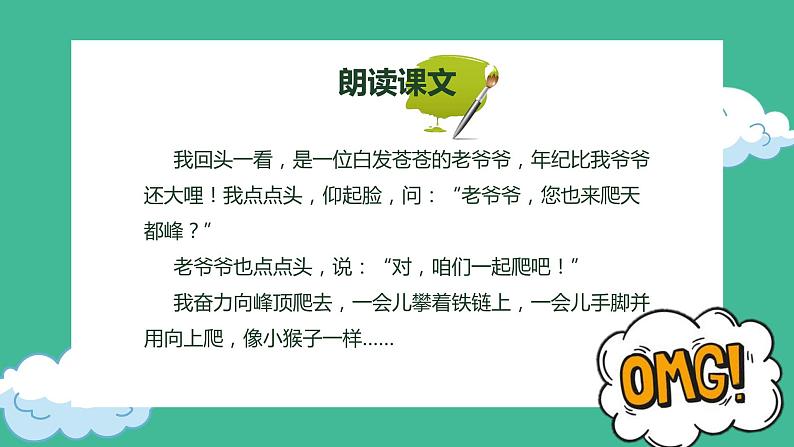 爬天都峰PPT课件2第8页