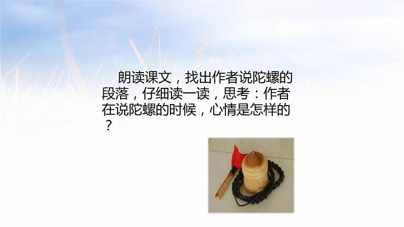 陀螺PPT课件1第4页