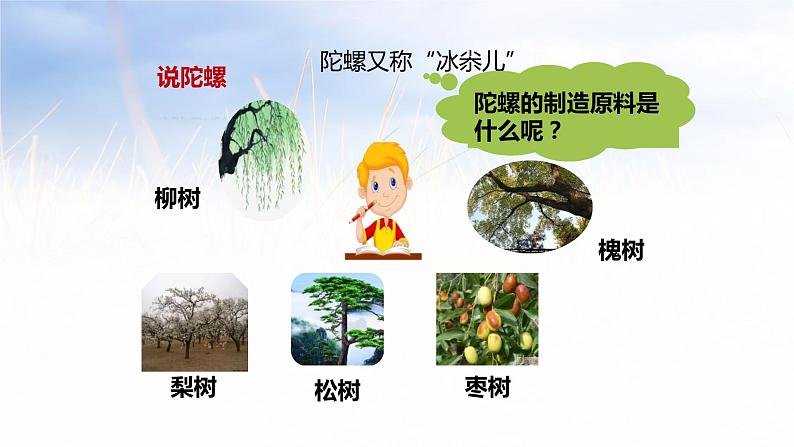 陀螺PPT课件1第5页