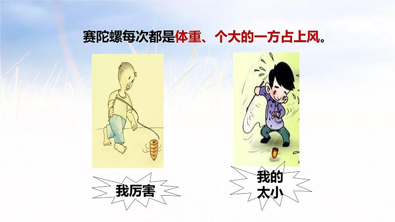 陀螺PPT课件1第8页