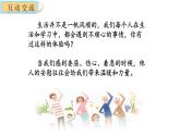 安慰PPT课件4