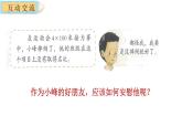 安慰PPT课件4