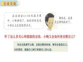安慰PPT课件4