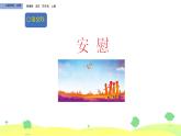 安慰PPT课件3