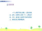 安慰PPT课件3