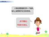 安慰PPT课件3