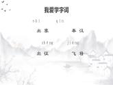 古詩三首PPT課件9