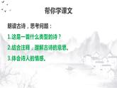 古詩三首PPT課件9