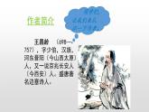 古詩三首PPT課件8