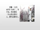 古詩三首PPT課件8
