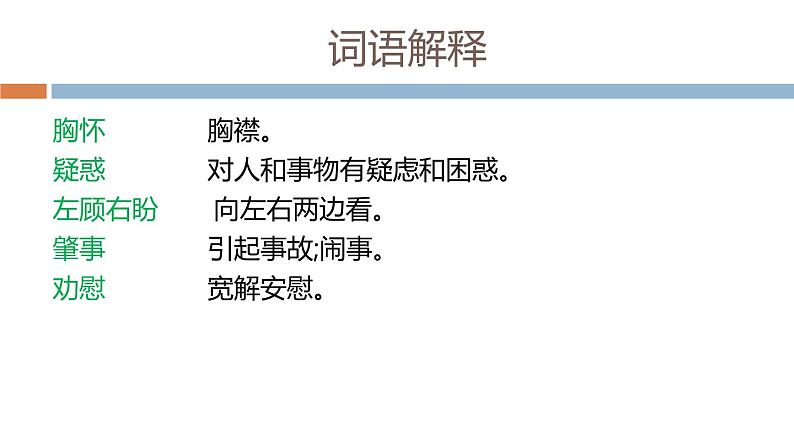 为中华之崛起而读书PPT课件204