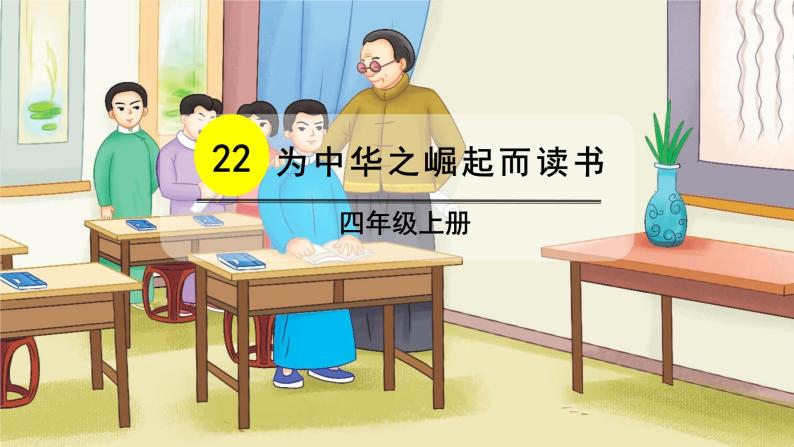 为中华之崛起而读书PPT课件701