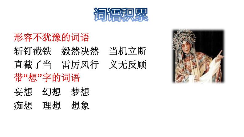 梅兰芳蓄须PPT课件302