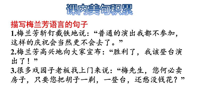 梅兰芳蓄须PPT课件303