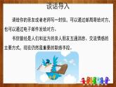 写信PPT课件3