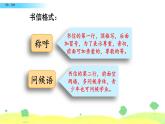 写信PPT课件1