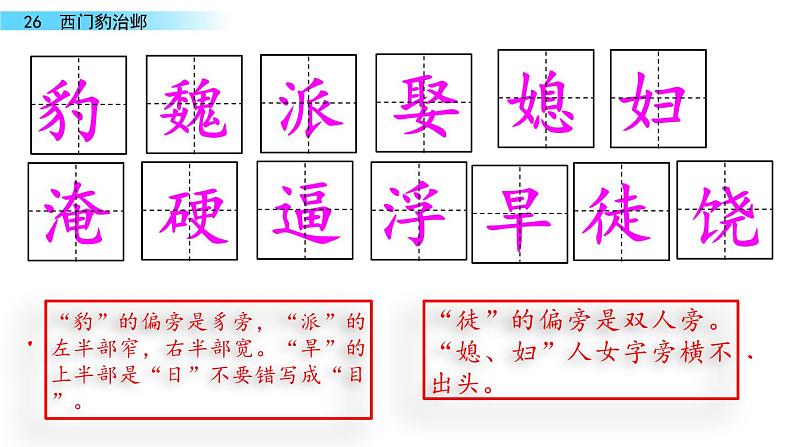 西门豹治邺PPT课件404