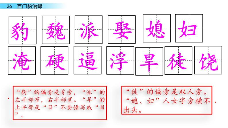 西门豹治邺PPT课件404