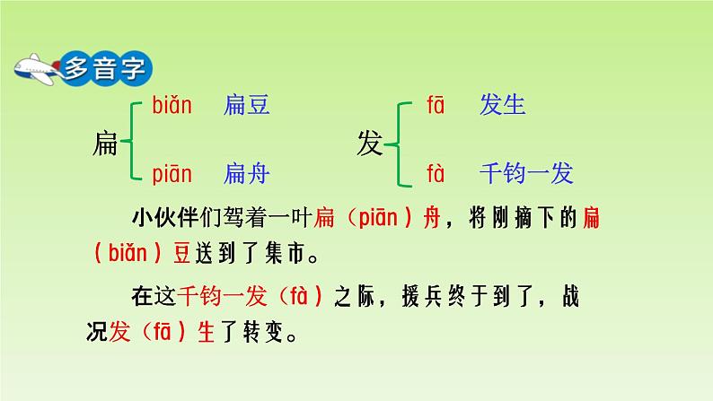 故事二则PPT课件306