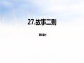 扁鵲治病PPT課件1