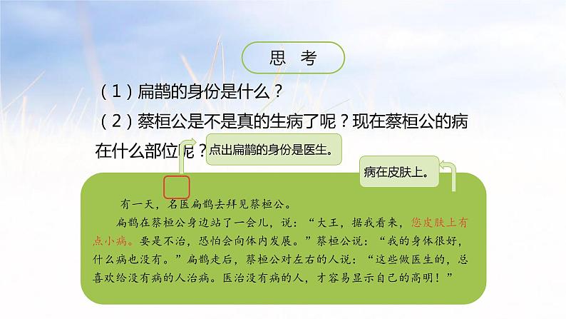 扁鹊治病PPT课件108