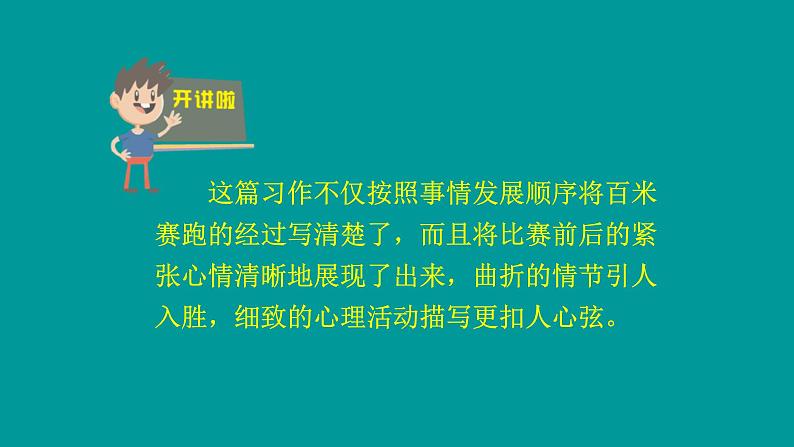 我的心儿怦怦跳PPT课件108