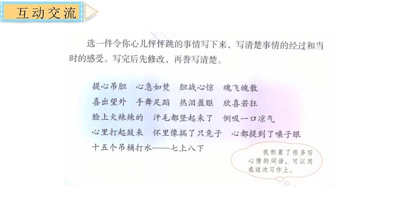 我的心儿怦怦跳PPT课件304