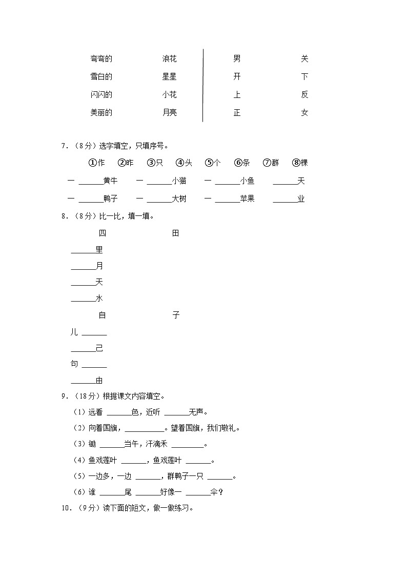 2022-2023学年山东省青岛市平度市一年级上学期期末语文试卷（含解析）02
