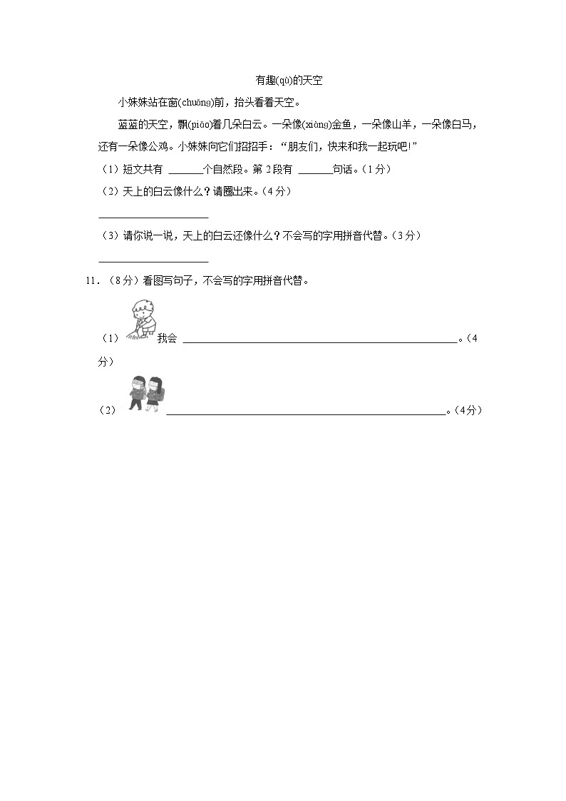 2022-2023学年山东省青岛市平度市一年级上学期期末语文试卷（含解析）03