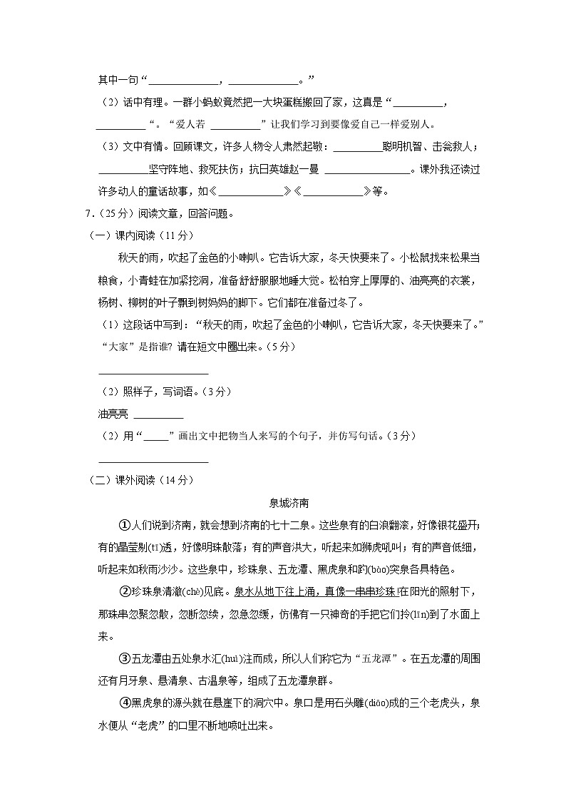 2022-2023学年山东省临沂市沂南县三年级上学期期末语文试卷（含解析）第2页