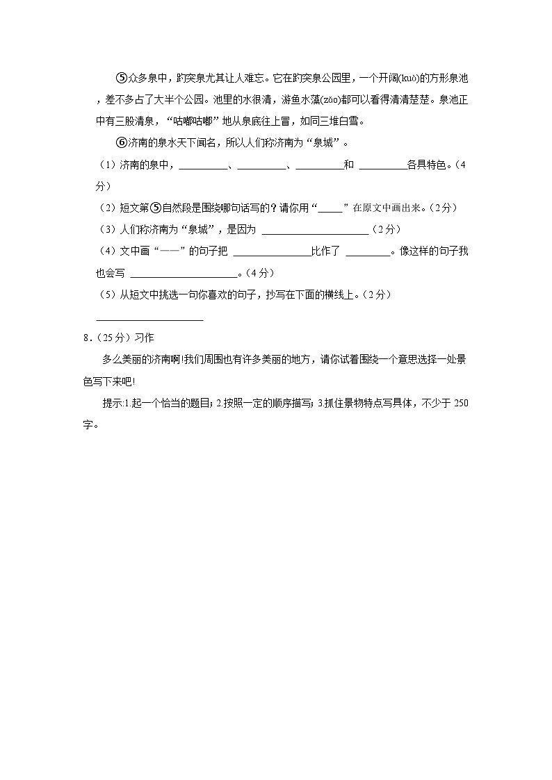 2022-2023学年山东省临沂市沂南县三年级上学期期末语文试卷（含解析）第3页