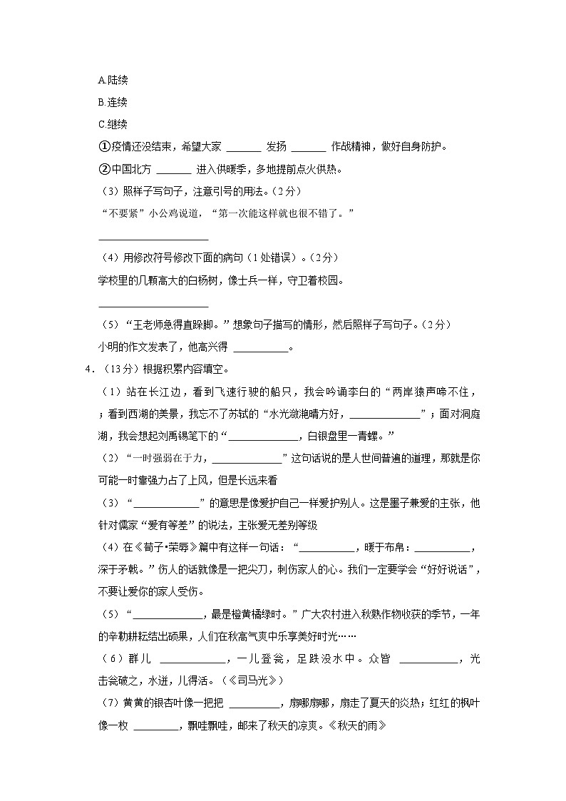 2022-2023学年河北省承德市平泉市三年级上学期期末语文试卷（含解析）02