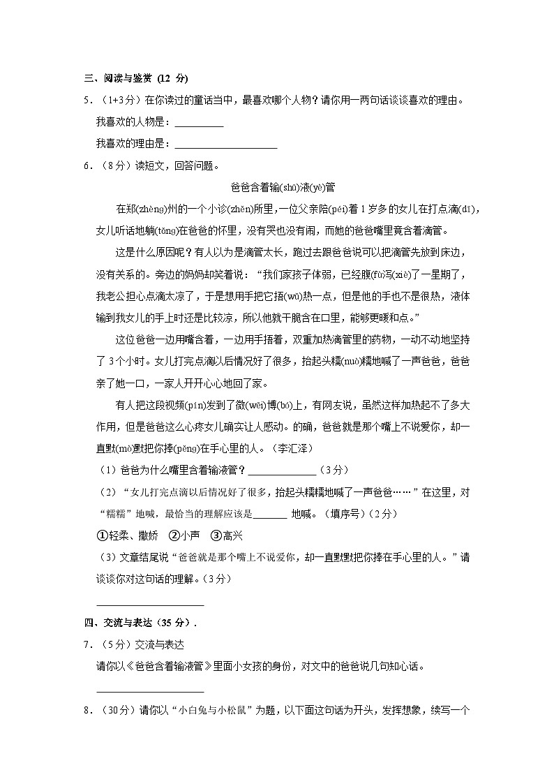 2022-2023学年河北省承德市平泉市三年级上学期期末语文试卷（含解析）03