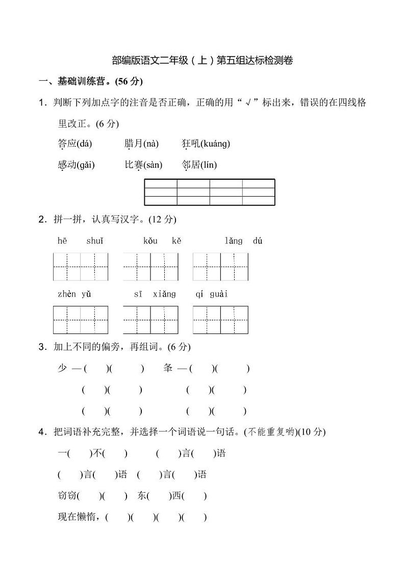部编版语文二年级（上）第五单元测试卷（含答案）第1页