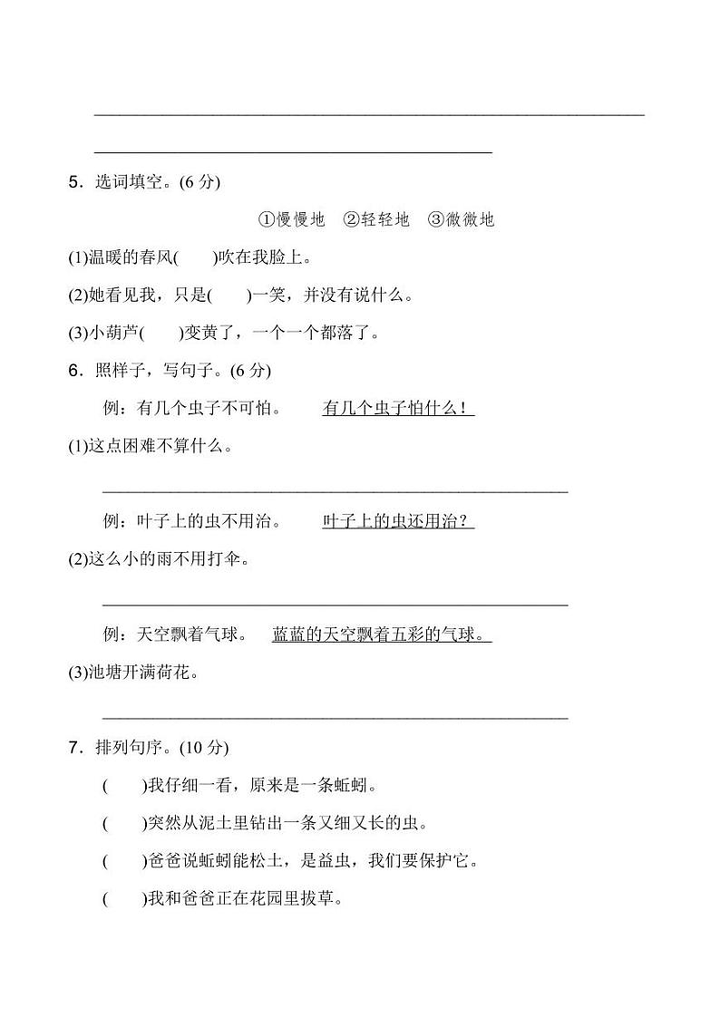 部编版语文二年级（上）第五单元测试卷（含答案）第2页