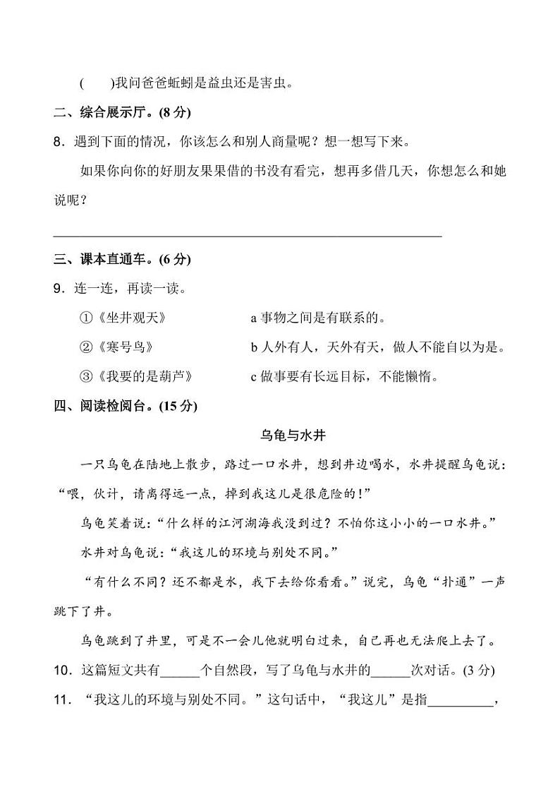 部编版语文二年级（上）第五单元测试卷（含答案）第3页