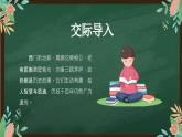第八单元 口语交际讲历史故事PPT课件