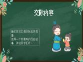 第八单元 口语交际讲历史故事PPT课件