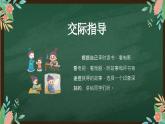 第八单元 口语交际讲历史故事PPT课件