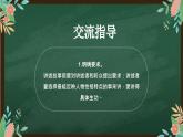 第八单元 口语交际讲历史故事PPT课件