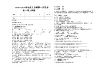 黑龙江省肇源县2023-2024五四制六年级上语文部分学校联考试题含答案