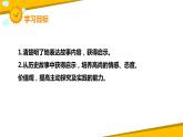 讲历史故事PPT课件4