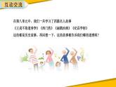 讲历史故事PPT课件4