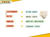 讲历史故事PPT课件4