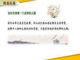 讲历史故事PPT课件4