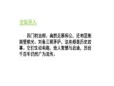 讲历史故事PPT课件1