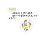 讲历史故事PPT课件1