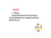 讲历史故事PPT课件1