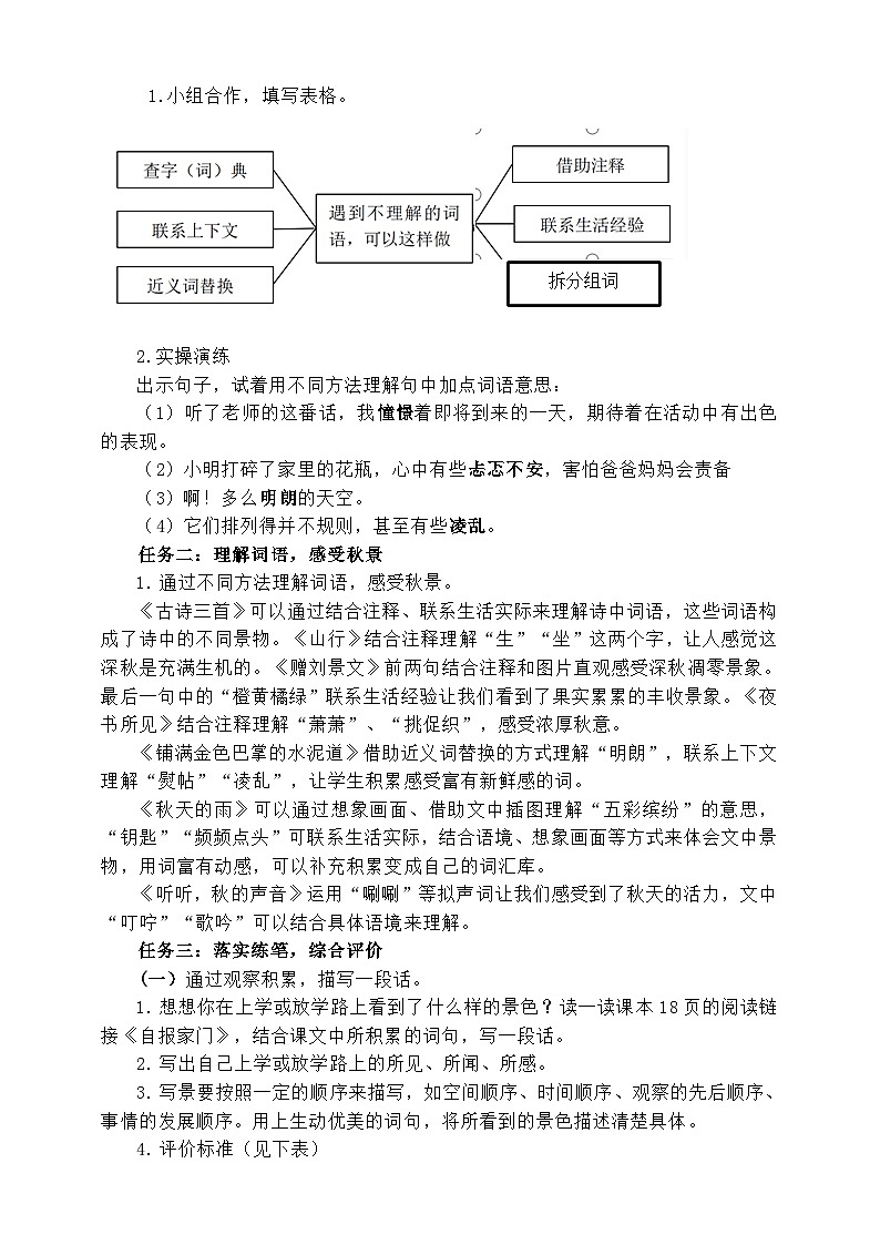 统编版三年级上册语文第二单元梳理与探究教学设计第2页