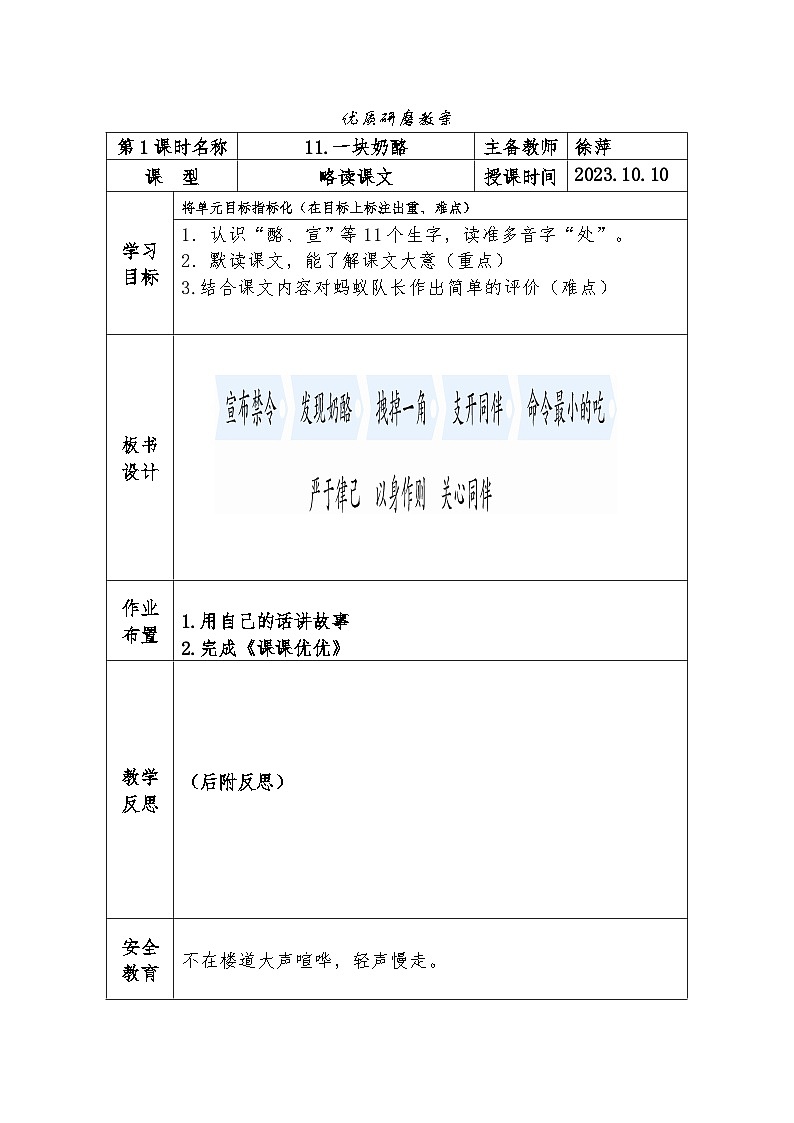 11.《一块奶酪》教学设计doc第1页
